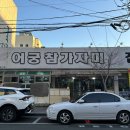 어궁참가자미횟집 이미지