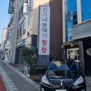 천가네볼태기 | 목포해장맛집 천가네볼태기 찜.탕전문점 너무 맛있어요