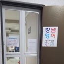 강쌤영어교습소 - 관악구 쑥고개로 61-1 | 강쌤영어교습소