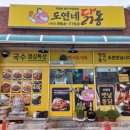 도연네닭통