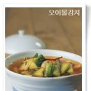 물김치.맛있게 담그는법 이미지