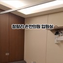 청량리손한의원 이미지