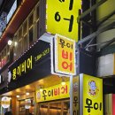 몽이비어 네이버블로그
