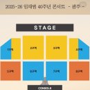 대전문화예술센터 뒤 | 광주 김대중컨벤션센터 임재범 은퇴 콘서트 1열 직관후기 (셋리스트, 앵콜)