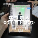 국가대표체형교정아라점 | [선릉 체형교정] 국가대표 PT 체형교정 '포그로스' 골반 틀어짐 오다리 교정 후기