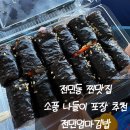 엄마김밥 - 수원시 장안구 | 대전 맛집 김밥 전민엄마김밥 본점 포장 후기 전민동 맛집 김밥