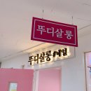 뚜디살롱