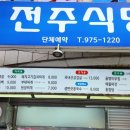 전주식당 티스토리