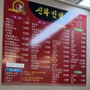 이천 부발 중국집 신화반점 비추후기