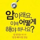 고용량 비타민 주사와 미슬토 주사를 같은날 맞아도 괜잖을까요? 이미지