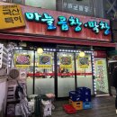 국산특허마늘곱창막창
