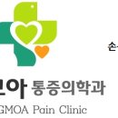 사랑모아마취통증의학과의원 이미지