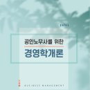 [개강] 이해선 노무1차 경영학 기본이론 이미지