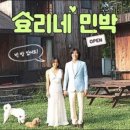 자연과사람들민박 이미지