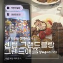 애플2 | 센텀 그랜드블랑 하객 후기 2탄｜그랜드애플 웨딩 뷔페 솔직 후기