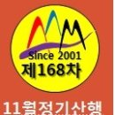 (제168차)11월 강화 석모도 섬 산행 예약하기 이미지