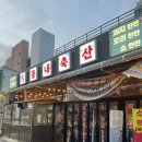 동내로 | 발산 단체회식ㅣ'동내축산 발산역점' 소주 맥주 2000원 가성비 고깃집 솔직후기