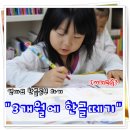 펀펀PC카페 | [펀펀육아 이지교육 동영상과 함께 3개월에 한글떼기 후기] 엄마표 한글공부 홈스쿨 "3개월에 한글떼기...