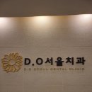 서울오라치과 이미지