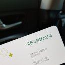 라온소아청소년과의원 이미지