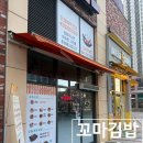 꼬마김밥따솜