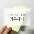 상봉동-042 | 핸드폰 케이스 제작 / 반려동물 쿤이 캐리커쳐로 나만의 폰케이스 주문 제작!