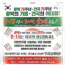 2023.8.15 태극기 집회, 광복절 건국절 태극기 집회, 숭례문 대규모 태극기 집회 이미지