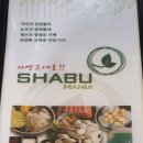 샤브마니아춘천점 네이버블로그