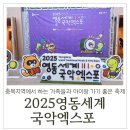 다누림센터 내 행사장 일원 | 충북 영동에서 하는 가족들과 아이랑 가기좋은 축제 2025 영동세계국악엑스포 다녀온 후기