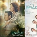 판타스틱