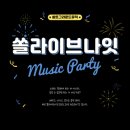 쏠라음악학원 - 파주시 가온로 116 | [서울/구로] 구로 보컬 레슨 추천｜쏠트그라운드뮤직 1:1 레슨 후기