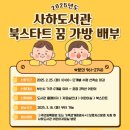 책으로 꿈꾸는 작은도서관 이미지