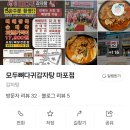 모두뼈다귀감자탕 마포점