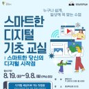 스마트한디지털교실 이미지