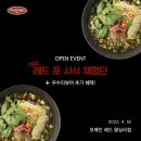 포메인레드 왕십리점