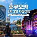 세븐일레븐(김해주촌강변점) | ​후쿠오카 2박 3일 자유여행 코스 총정리 : 텐진·하카타·나카스 일정 및 항목별 경비
