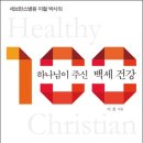 백세건강 이미지