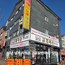 김포닭한마리 | 사우동 맛집 금계옥(구 김포닭한마리본점)에서 아이랑 즐기는 푸짐하고 맛있는 닭한마리