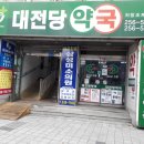 효자사랑약국 이미지