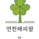 해피팜프로젝트 네이버블로그