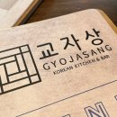 한식포차 | 브뤼셀 시내 한식 포차 - 교자상X타쿠미 직접 다녀온 후기