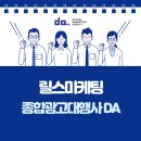 고객을 유혹하는 콘텐츠마케팅 | [디에이기획] 릴스 마케팅, 짧은 영상으로 고객을 사로잡는 방법