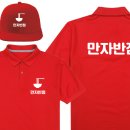 [제작후기] 만자반점 가게티 가게모자 주문제작