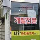 꿈에부동산공인중개사사무소 이미지