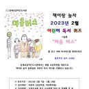 어린이 독서퀴즈(2월) 이미지