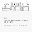 평택대학교 물류·정보·경영대학원 | 현대차그룹 계열사 현대파텍스 정규직 채용 — 4개 직무 한번에 뽑는다