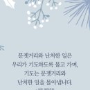 💙 문제와 기도 이미지