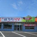예산삼거리 | 예산 출렁다리 맛집 삼거리식당에서 신랑이랑 데이트, 예산 국수 칼국수 제대로 먹고 온 후기