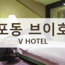 브이호텔 이미지