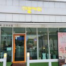 미콩커피안면도점 | 충남 태안 안면도 카페 미콩커피 메뉴가 알콩달콩해